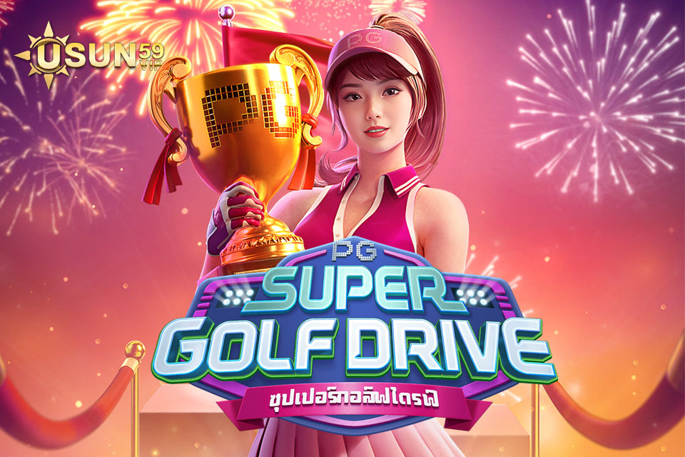 super golf drive ทดลองเล่น