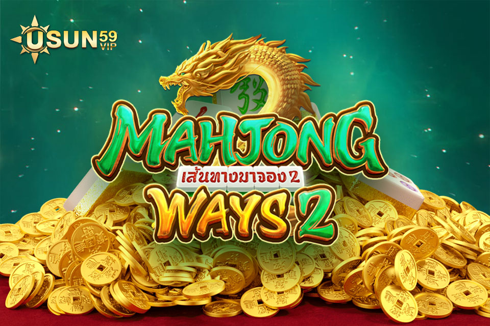 mahjong ways 2 ทดลองเล่น